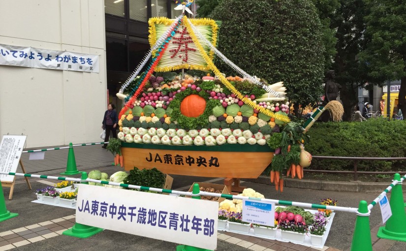 JA東京中央 千歳地区秋季農産物品評会